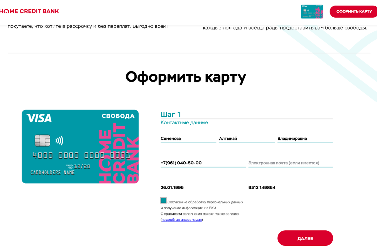 Цифровая карта home credit